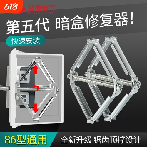 86型暗盒修复器通用开关插座
