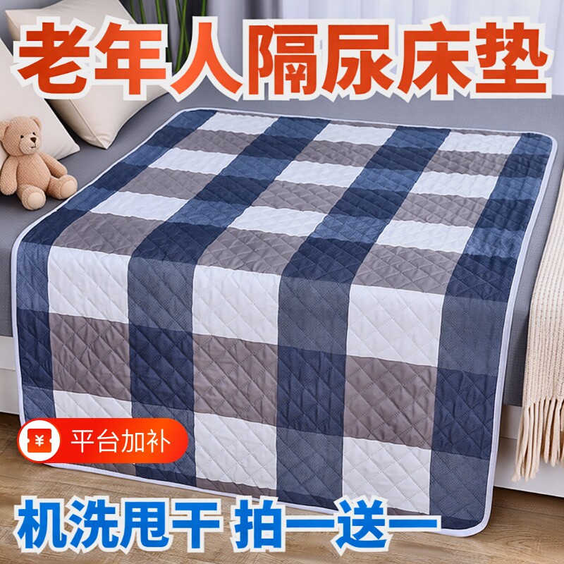 老年人隔尿垫婴儿防水透气可机洗防滑大号护理防尿垫隔水垫成人垫