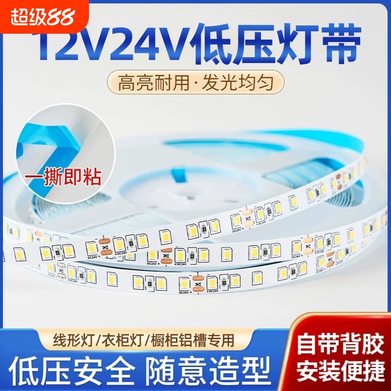 24V自粘灯带12V低压高亮led灯条无频闪线条灯贴片吊顶装饰线形灯