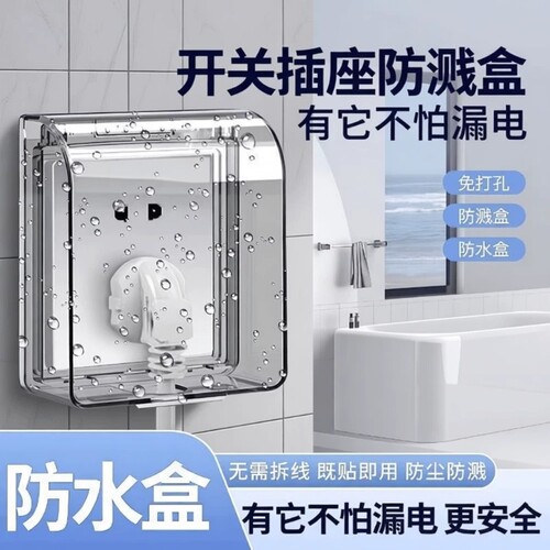 86型防水盒透明白|超3000次加购
