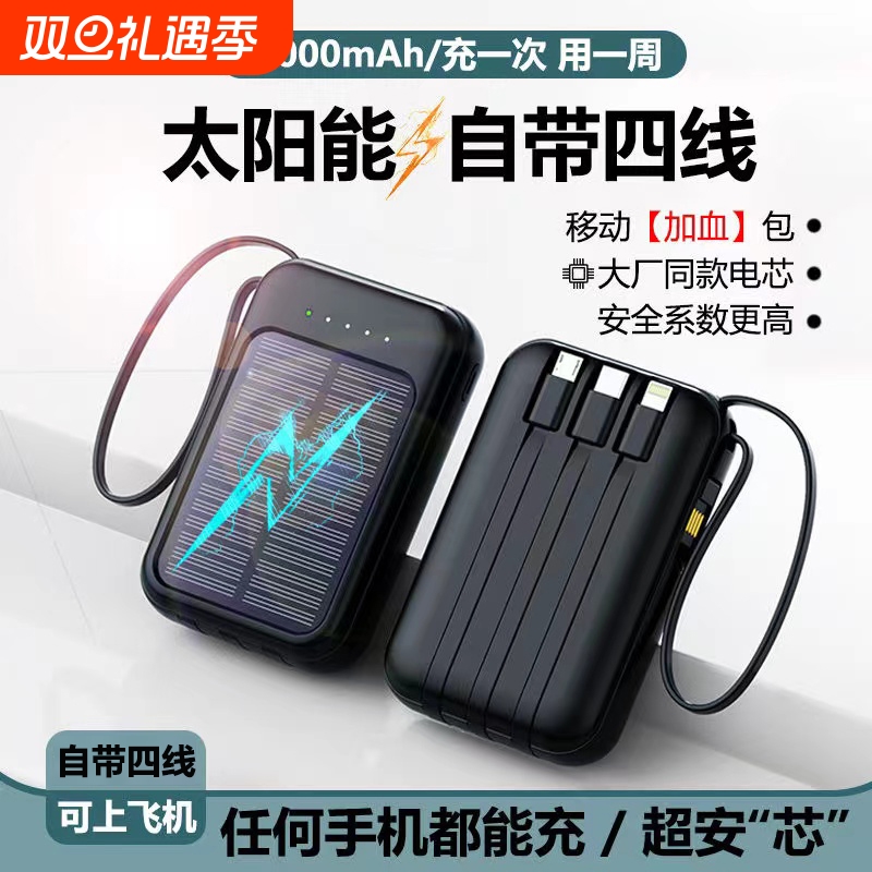 正品太阳能充电宝20000毫安超薄小巧便携可上飞机适用vivo安卓oppo苹果手机专用自带线快充超大容量移动电源