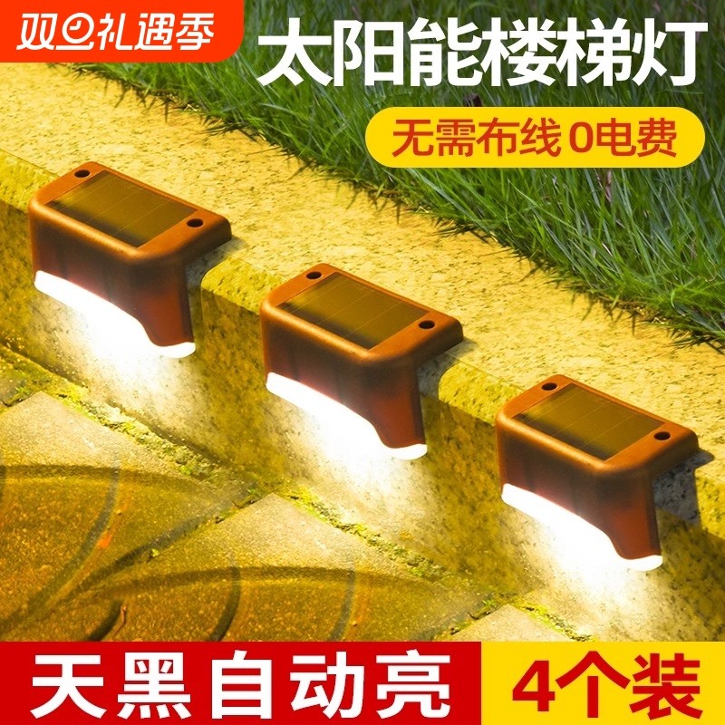 太阳能户外庭院灯家用花园布置防水楼梯台阶灯围墙壁灯栏杆装饰灯