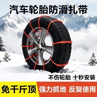 不伤胎扎带汽车专用防滑链越野车suv面包车轿车通用型雪地轮胎链