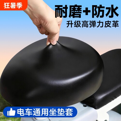 电动车座套电瓶车坐垫套四季通用防水防晒坐垫坐罩电车车座后座