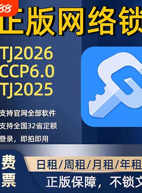 出租正版广联达网络锁支持土建算量GTJ2026计价7.0全国全行业锁