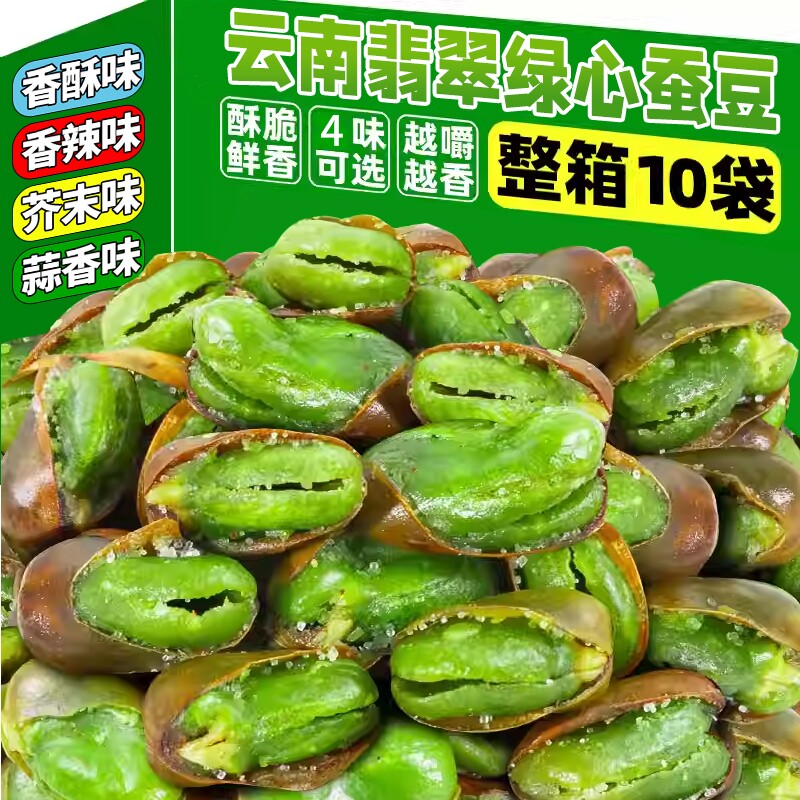 云南保山蚕豆无壳香酥原味芥末香辣蒜香味蚕豆瓣休闲解馋小零食