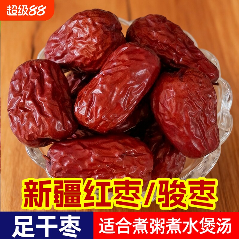 精品泡水新疆大枣和田骏枣特产非特等红枣大红枣枣干枣煲汤袋装