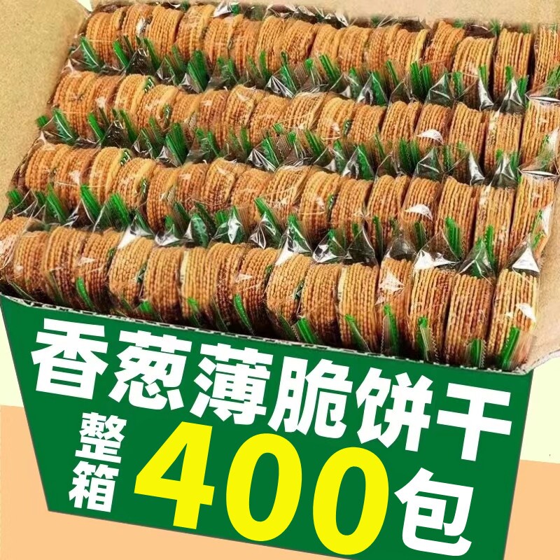 香葱薄脆饼干整箱批发老式单独小包装小零食休闲食品小吃大全散装