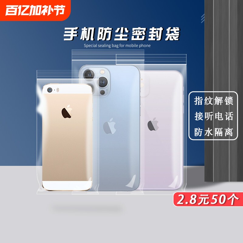 透明防水防尘密封保护套一次性手机自封口可触屏袋子拍照旅游收纳