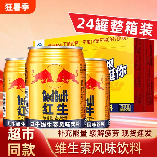 RedBulf紅牛维生素风味饮料250ml/24罐整箱新鲜日期运动熬夜必备