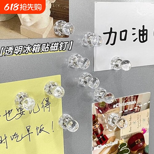 ins透明强磁吸图钉冰箱留言磁贴