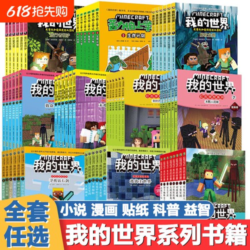 安徽新华书店我的世界史