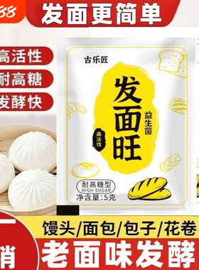 耐高糖发面旺老面味高活性馒头酵母粉家用小包发酵粉面包烘焙醒发