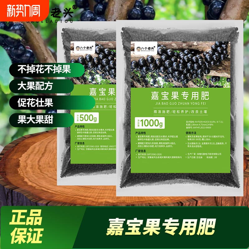 嘉宝果肥料专用苗氮磷果树通用缓释四季化肥颗粒土壤开花元素水溶