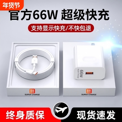 66W快充头适用华为充电器荣耀超级120W充电头mate5040pro100W快充Nova8/7/9/10手机数据线120W插头正品套装