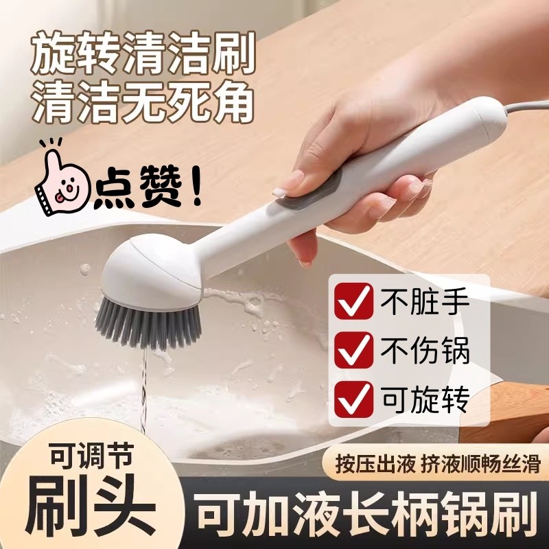 刷锅神器厨房专用洗锅刷子不沾油不伤锅多功能清洁刷长柄锅刷加液