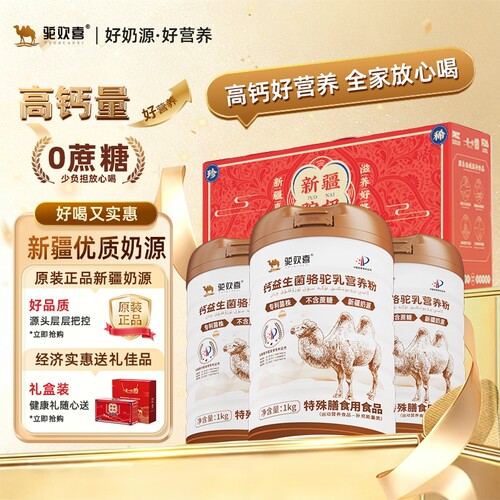 营养补给！就选高钙驼乳营养粉！