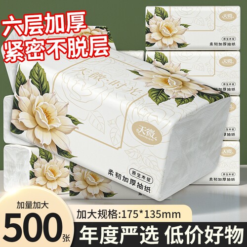 抖音爆款】40包500张张纸巾抽纸