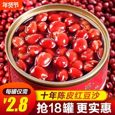 曾子山陈皮红豆沙即食店罐装十年老陈皮莲子绿豆沙粥红豆羹玉米
