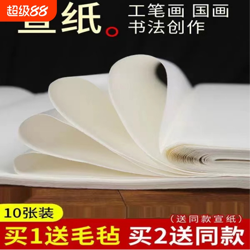 安徽宣纸三尺四尺八尺六尺山水生宣半生半熟宣白色写意花鸟国画工笔创作书法专用檀皮宣纸初学者练习写毛笔字