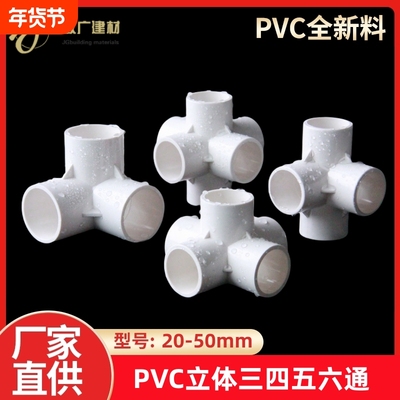 PVC水管立体三通四通五通六通