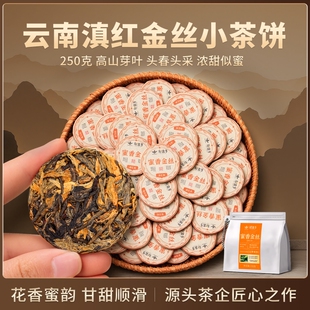 口粮茶自己喝送礼茶叶 云南凤庆红茶蜜香金丝玉饼古树滇红独立包装