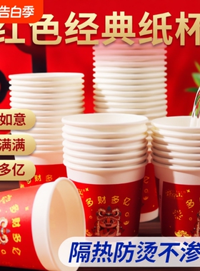新年一次性纸杯纸碗福字食品级红色喜庆加厚结婚家用加硬乔迁搬家