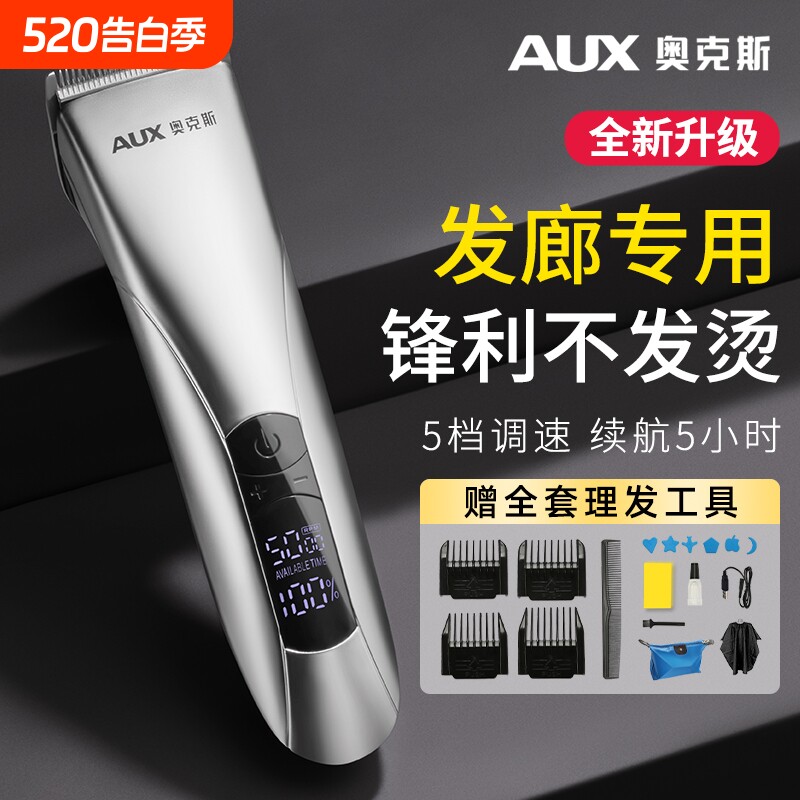 奥克斯理发器电推剪电动剃头刀剃头发电推子神器家用男士专用专业