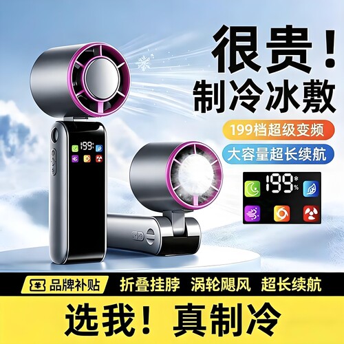 风扇手持小型【真结冰】超高速强力制冷桌面挂脖静音充电学生迷你随身户外冰敷降温神器usb风扇2026新款