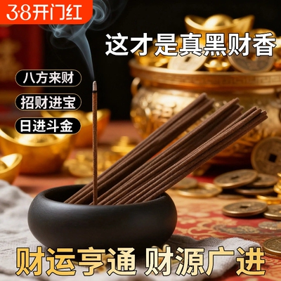 横财之首偏财熏香线黑财香
