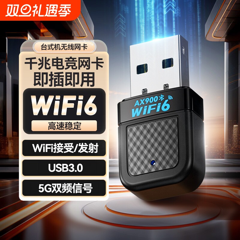 usb无线网卡WiFi6台式电脑wifi接收器免驱动台式机外置wifi蓝牙二合一网络信号5G千兆发射器笔记本电脑2025款