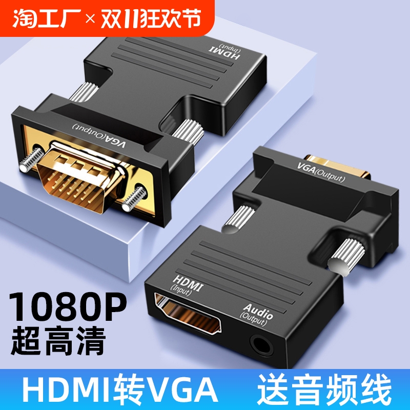 hdmi转vga转换器转接头高清母转公带音频转换电脑连接电视显示器