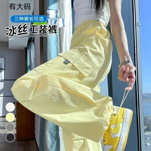 黄色冰丝工装裤女夏季薄款2026新款速干运动伞兵裤大码黑色阔腿
