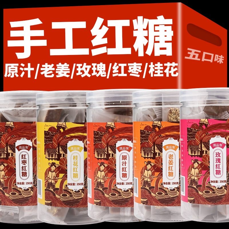 云南手工红糖正宗土红糖红枣老姜桂花玫瑰味小包装方块糖多规格起