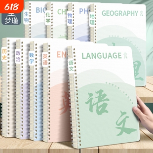 梦瑾新款线圈科目笔记本子加厚高中生初中生专用b5九科学科课堂分科错题本中学生语数英物理各科作业本高初用