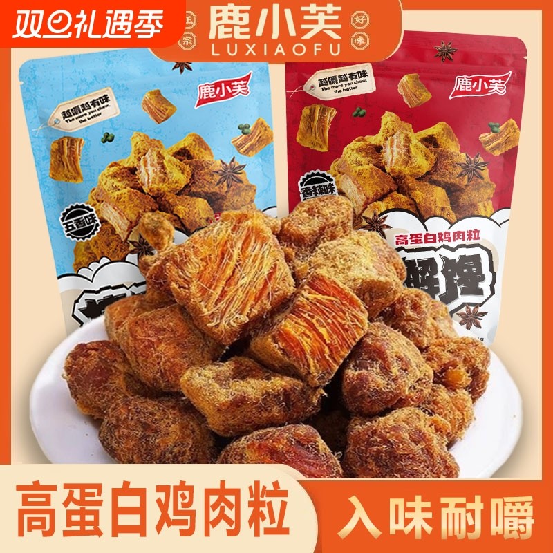 鹿小芙鸡肉粒原切鸡胸肉健身鸡肉干代餐鸡肉条鸡肉零食解馋饱腹