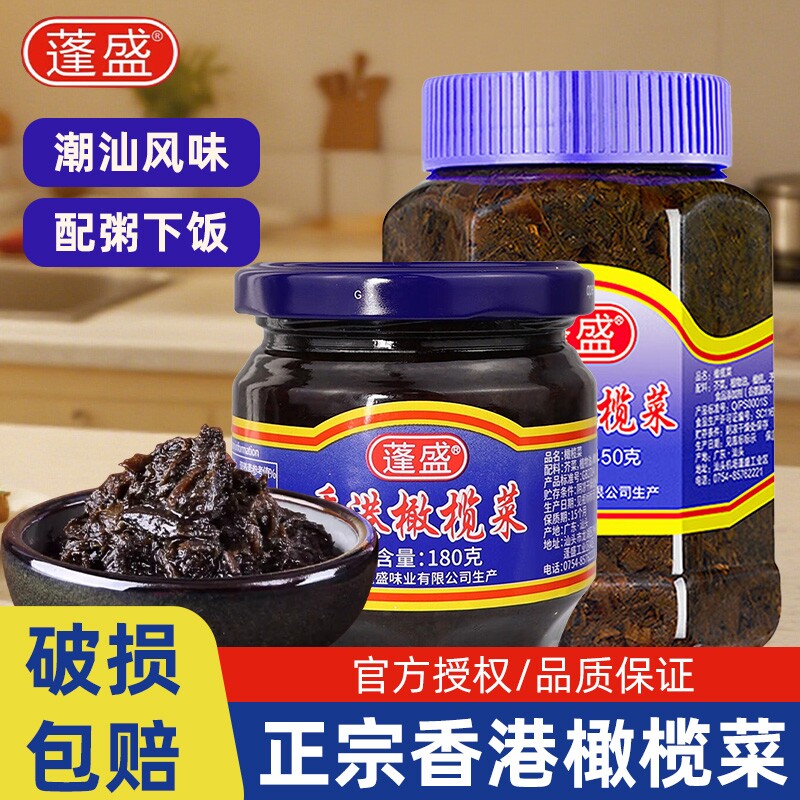 蓬盛橄榄菜潮汕老牌子特产下饭菜腌制小菜咸菜拌饭酱菜即食开胃菜