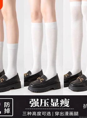 白色压力显瘦小腿袜子女夏季薄款防下滑中筒袜春秋长筒袜jk过膝袜