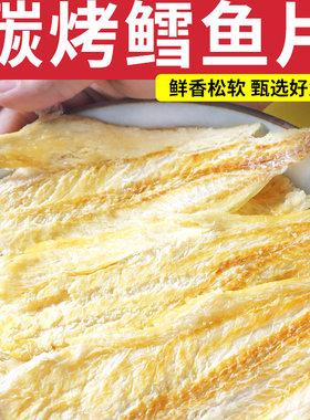 烤鳕鱼片烤鱼片即食深海零食鱼干片500g鱼皮鱿鱼丝健康黄鱼酥解馋
