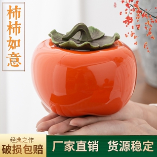 柿柿如意柿子陶瓷茶叶密封喜糖干果盒随手礼结婚摆件防潮精品储存