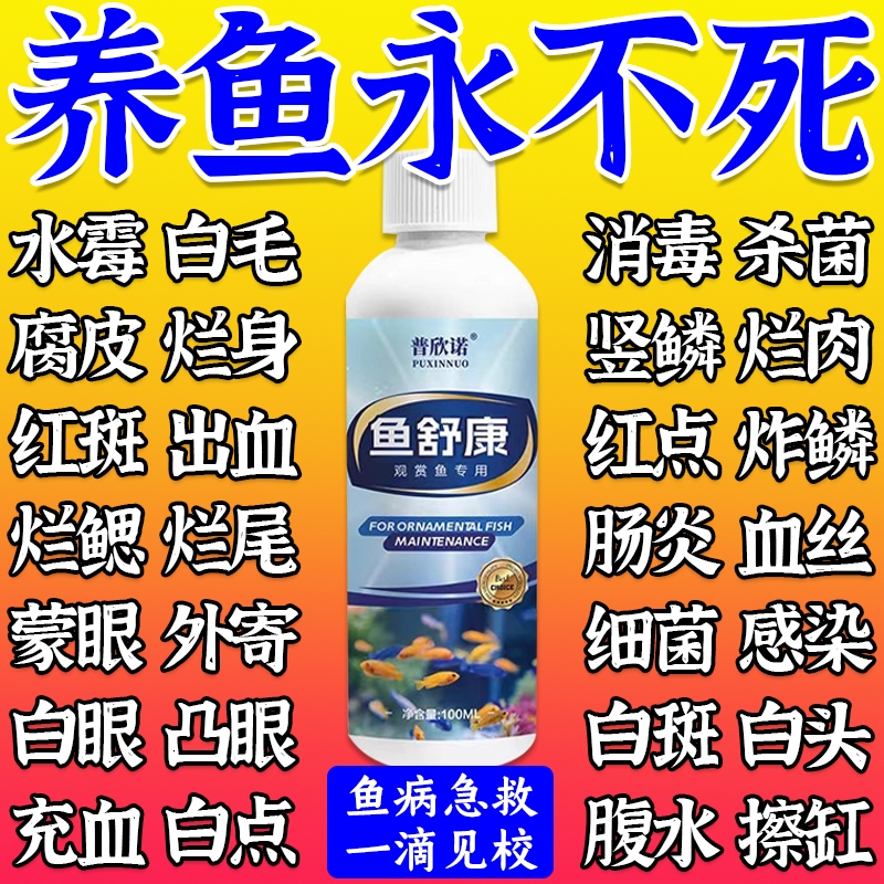 鱼病专用药治疗鱼塘烂身烂尾水霉病专治鱼药消毒杀菌养殖万能鱼药