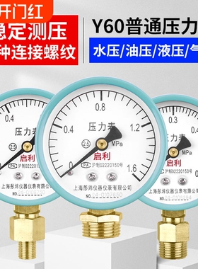 y60压力表空压机气压地暖自来水打压0-1.6mpa分水器4分/6分水压
