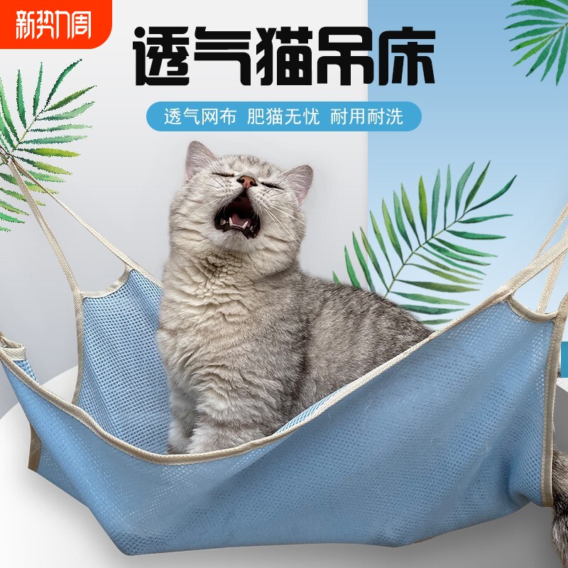 透气猫吊床挂窝猫咪睡觉吊篮秋千夏季网布猫笼悬挂式吊床椅子桌子