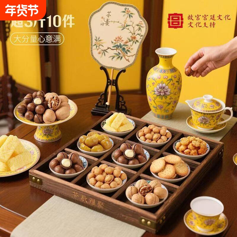 新年货节坚果礼盒零食大礼包送礼送长辈混合干果团购礼品休闲食品