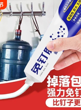 免钉胶强力墙面专用免打孔万能胶水粘胶置物架玻璃胶瓷砖踢脚线镜子防水挂钩门框大理石固定修补粘接粘贴木材