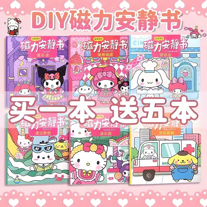 磁力安静书反复贴反复玩