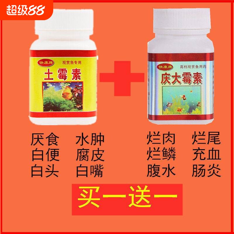鱼用土M素益生菌盐热带鱼观赏鱼庆大M素土M素鱼白点锦鲤鱼池肠炎