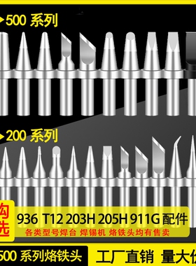 烙铁头IBK500/205H200/203H高频90W-150W电焊台配件替换头子焊锡