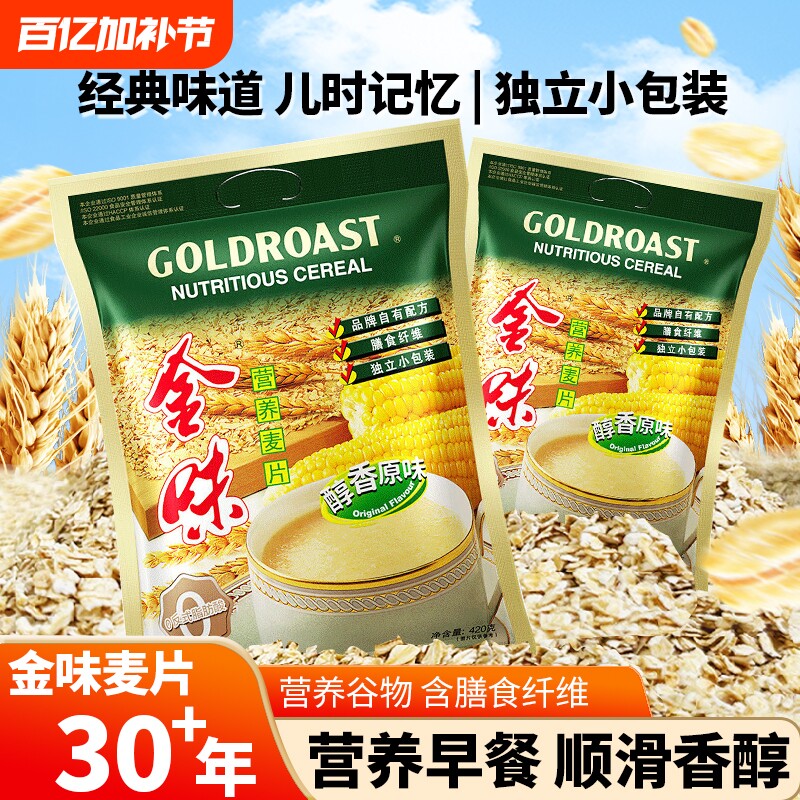 金味营养麦片420g原味麦片营养早餐代餐粗粮谷物膳食冲泡即食免煮