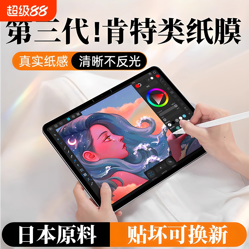 【销量N0.1】可拆卸磁吸类纸膜